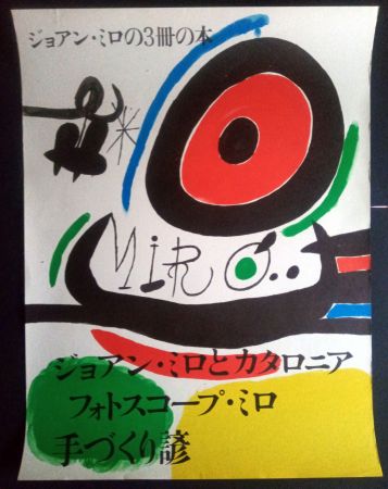 Cartel Miró - Miró Osaka