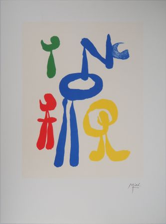Litografía Miró - Mère et enfants au parc
