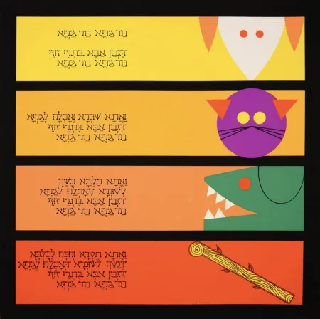 Múltiple Agam - Haggadah – Had Gadya #1 (The Little Lamb)