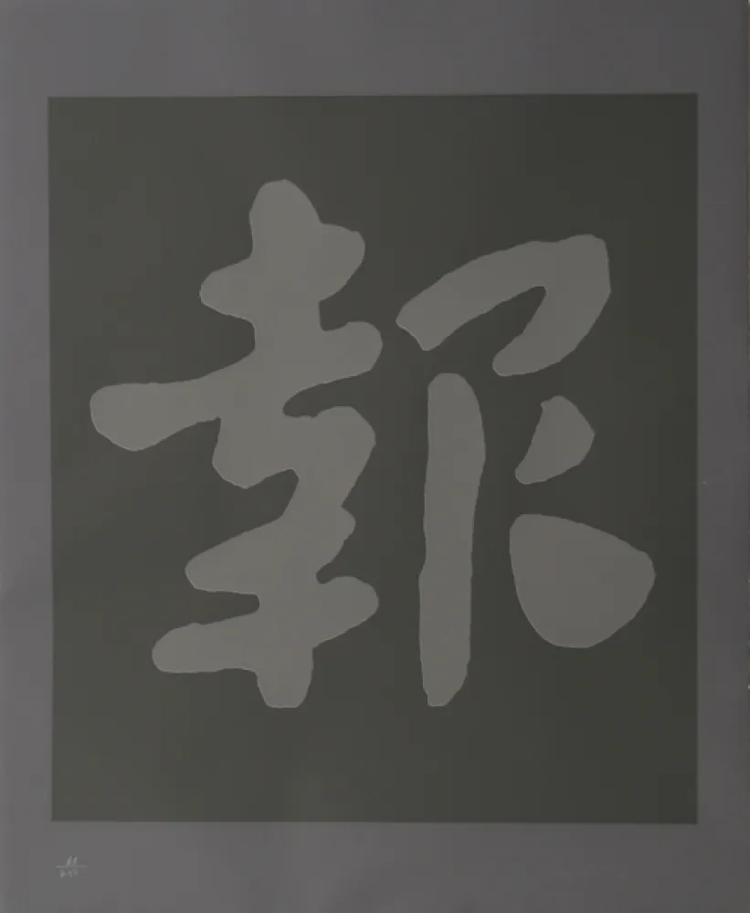 Serigrafía Chryssa - Chinatown 6