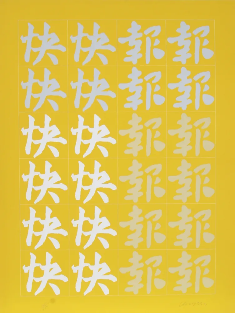 Serigrafía Chryssa - Chinatown Portfolio 2, Image 1
