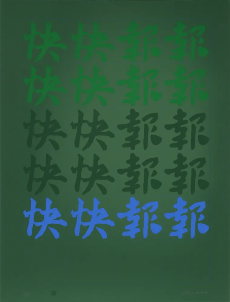 Serigrafía Chryssa - Chinatown Portfolio 2, Image 8