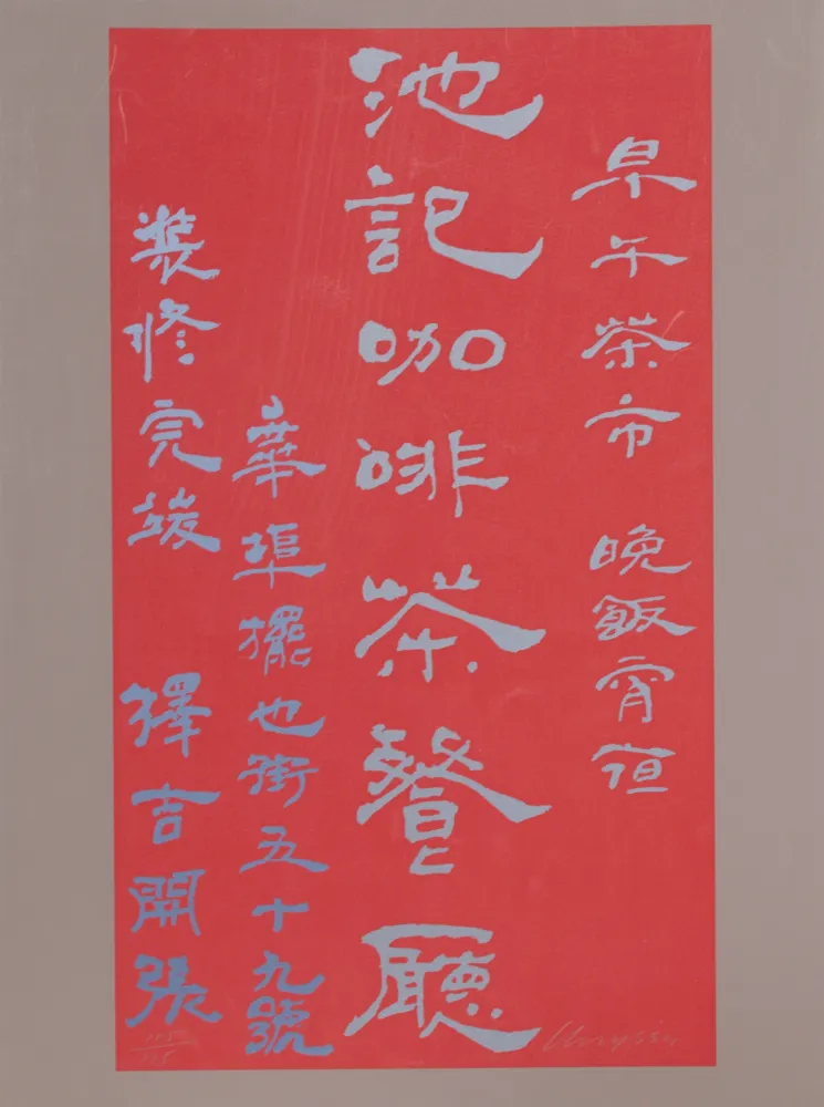 Serigrafía Chryssa - Untitled - Chinese Characters (Red on Mauve)