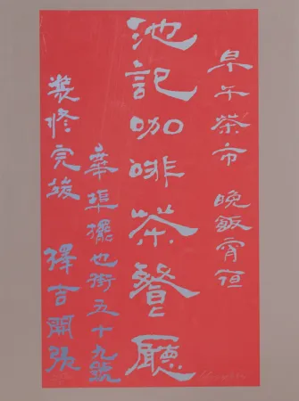 Serigrafía Chryssa - Untitled - Chinese Characters (Red on Mauve)