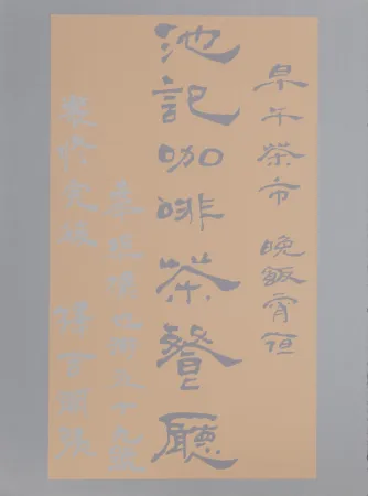 Serigrafía Chryssa - Untitled - Chinese Characters (Tan on Silver)