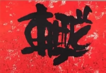 Litografía Ki Chang - Sans titre