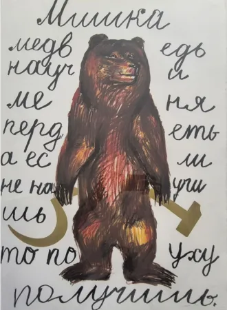 Múltiple Sokov - Bear